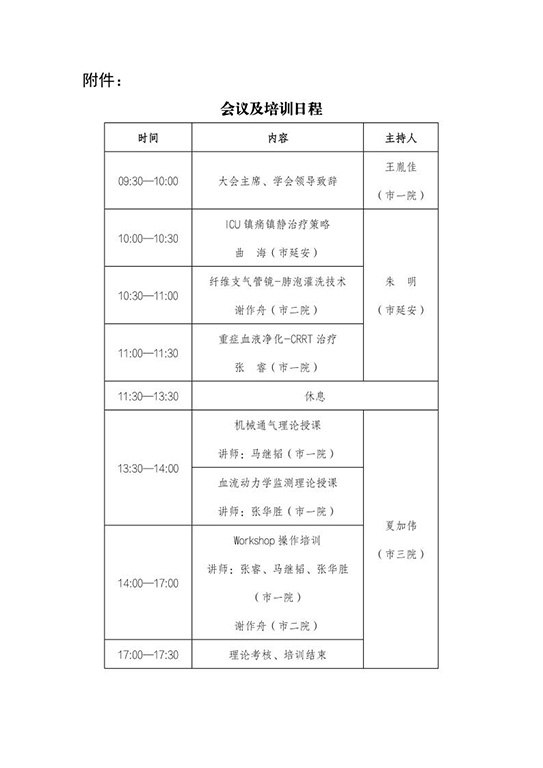 关于召开昆明医学会重症医学专科分会2023年学术年会及Workshop培训会议的通知 (1)_4.jpg